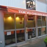 TOKYO 鶏そば TOMO - 店舗外観