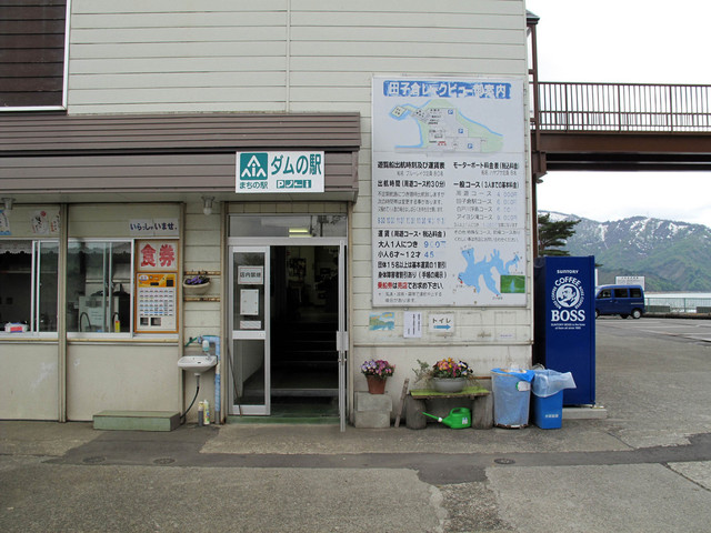 田子倉レークビュー - 只見（売店）の写真