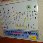 鷹多花 - メニュー