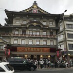 井筒八ッ橋本舗 - 