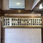 松寿司 - メニュー