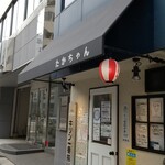 たかちゃん - 