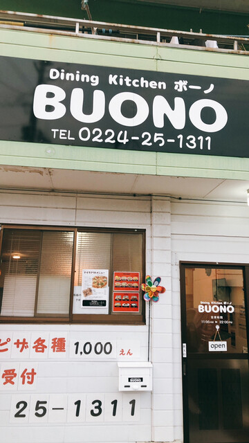 Dining Kitchen BUONO（ダイニング キッチン ボーノ） - 白石（ピザ）の写真