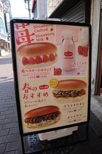 メニュー写真 パンの田島 吉祥寺店 吉祥寺 パン 食べログ メニュー写真 パンの田島 吉祥寺店 吉祥寺 パン 食べログ
