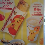 マクドナルド - 