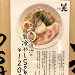 銀座 篝 - この夏限定！