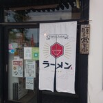 尾道らーめん 七鐘屋 - 