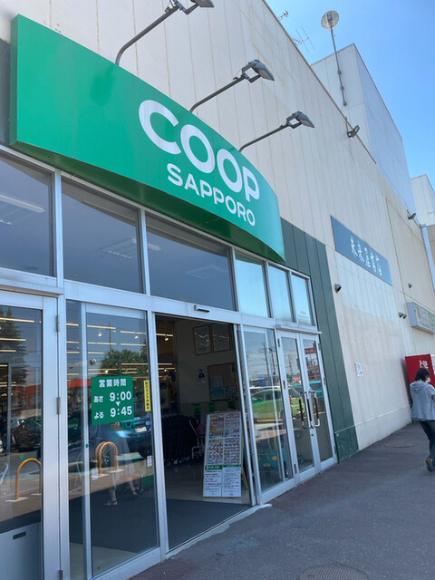 コープさっぽろ シーナ店 - 永山（コンビニ・スーパー）の写真