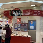 美食亭 - 