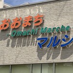 Oomachi Marushe - 看板