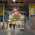 明神丸 ひろめ市場店 - ひろめ市場の入り口