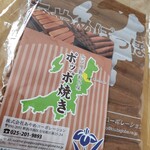 物産販売 新潟食楽園 - ぽっぽ焼き　750円