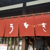 元祖 本吉屋 本店