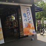 Suwan Kafe Ando Be Kari - 入り口