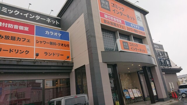 快活club 御殿場店 クラブ 御殿場 カフェ 喫茶 その他 食べログ