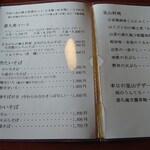 慈久庵 - お品書き