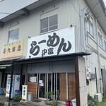 Nakafu - 開店前到着