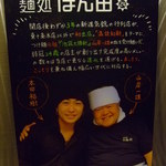 麺処 ほん田 東京駅一番街店 - 