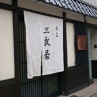 三友居 高輪店 - 
