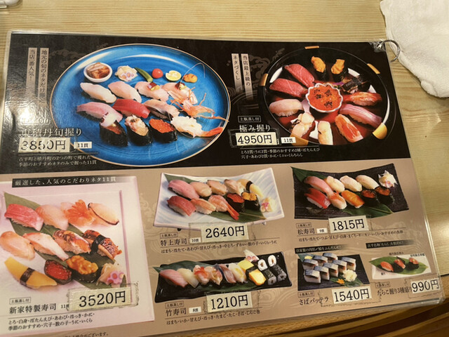 メニュー写真 新家寿司 積丹町その他 寿司 食べログ