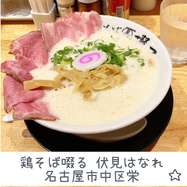 鶏そば 啜る 伏見はなれ Susuru 伏見 ラーメン 食べログ 鶏そば 啜る 伏見はなれ Susuru 伏見 ラーメン 食べログ