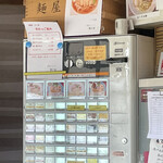 天然だしらーめん 潮の音 - 