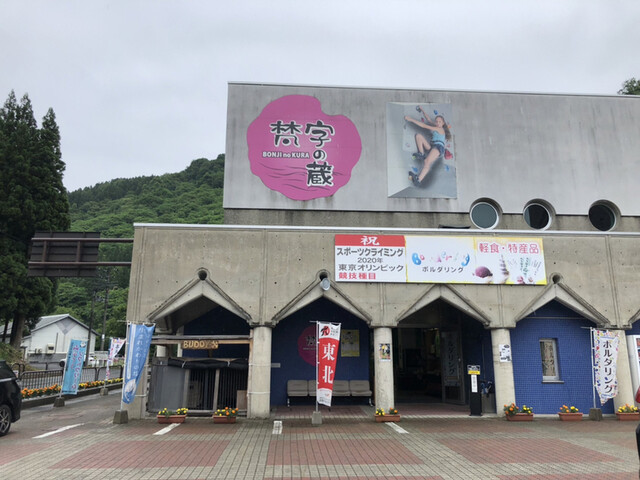 道の駅 月山 - 鶴岡市その他（道の駅）