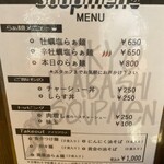 スープメン - メニュー