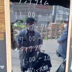 スープメン - 営業時間