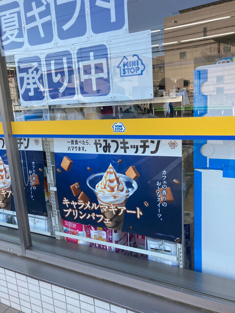 ミニストップ 石神井町5丁目店 Ministop 石神井公園 その他 食べログ ミニストップ 石神井町5丁目店 Ministop 石神井公園 その他 食べログ