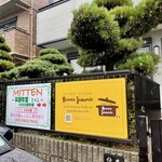 スープとカレー ボンジョルネ - 看板　英会話教室も。