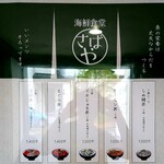 海鮮食堂 さばや - 