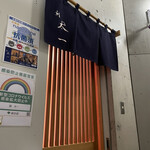 鮨 太一 - 楽しかったなー。またくるよ