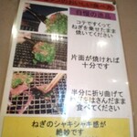 十八番 - 焼き方