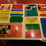 十八番 - 今回は、ねぎ塩タン定食を