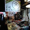 金城おばあさんの店 - 