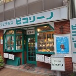 カフェテラス ピコリーノ - 