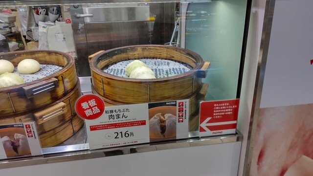 メニュー写真 パオパオ 大船店 Paopao 大船 肉まん 中華まん 食べログ メニュー写真 パオパオ 大船店 Paopao 大船 肉まん 中華まん 食べログ