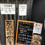 上州濃厚中華蕎麦 はたお商店 - 