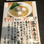 上州濃厚中華蕎麦 はたお商店 - 