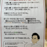 Ramen FeeL - つけ麺食べ方指南