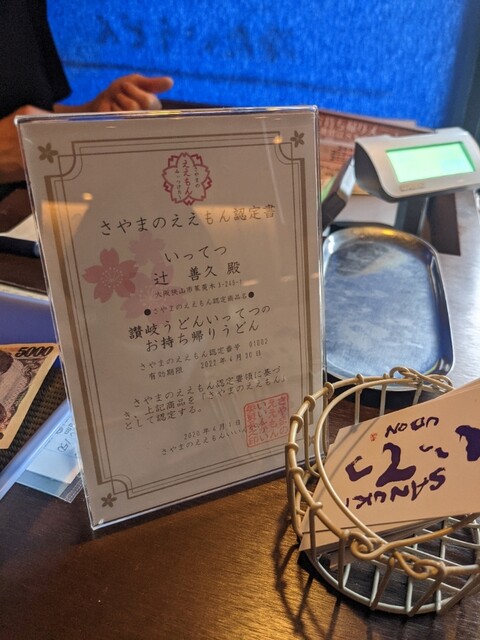 美味しい讃岐うどんをいただきました By にじいろさん 讃岐うどん いってつ 金剛 うどん 食べログ 美味しい讃岐うどんをいただきました By にじいろさん 讃岐うどん いってつ 金剛 うどん 食べログ