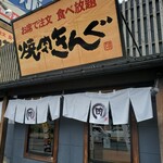 Yakiniku Kingu - 