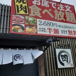 Yakiniku Kingu - 