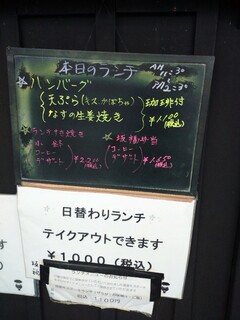 h Sakafuku - 黒板に今日のランチメニューが。