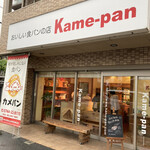 kame-pan - 店構え