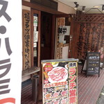 元氣七輪焼肉 牛繁 - 外観