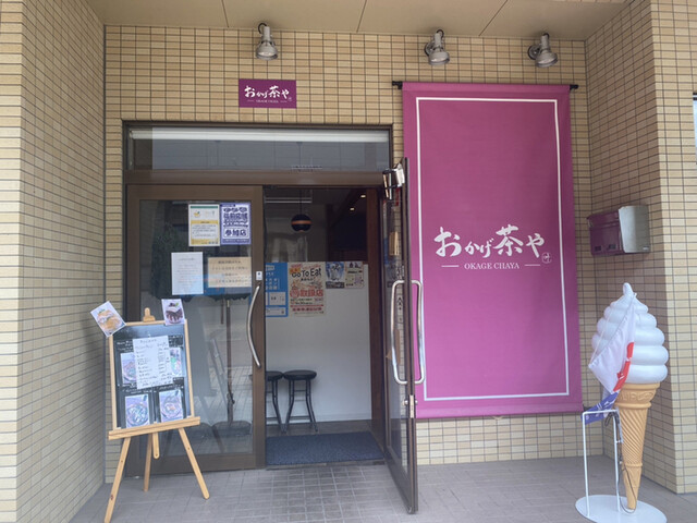 おかげ茶や - 弘前（スイーツ）の写真