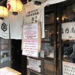 元祖立ち飲み屋 - 