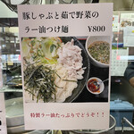 練り込みうどん「権」 - 